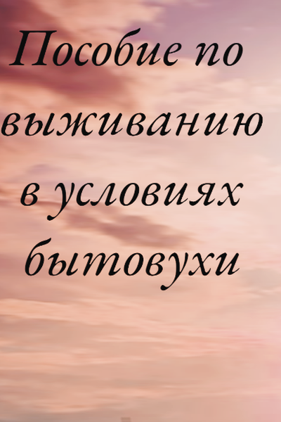 5 простых способов пережить свой крупный позор