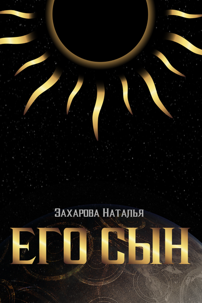 Все книги серии Star Wars (fan-fiction)