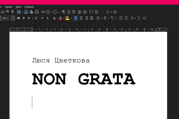 NON GRATA