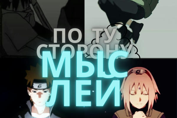 Саске/Наруто. Наруто/Саске - anii-chann - Wattpad