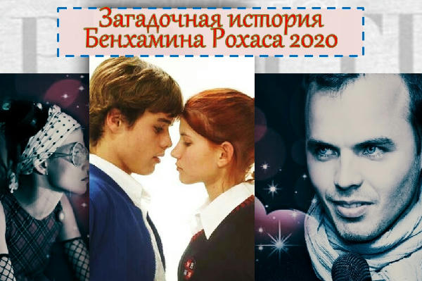 Загадочная история Бенхамина Рохаса 2020