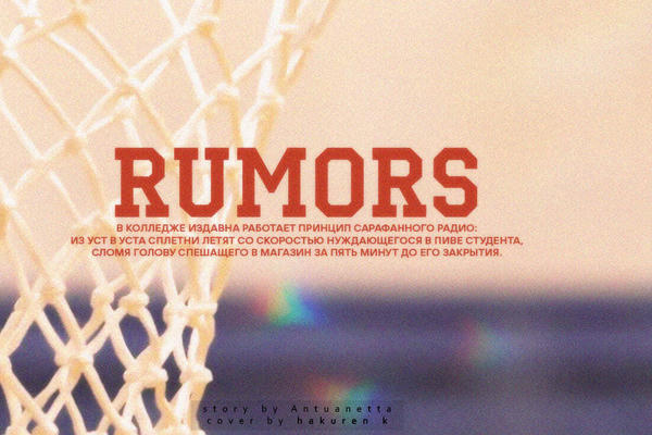 Rumors