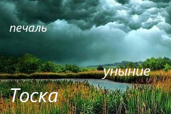 Тоска