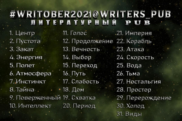 Марафон writober`a. Собрание драбблов.