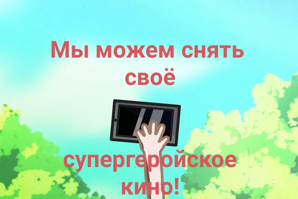 Фильм за три листа бумаги и тарелку пельменей, или Почему вам не нужно перемещаться в кино о войне.