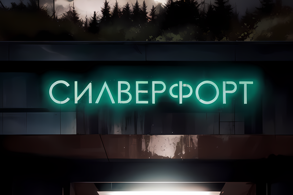 Силверфорт